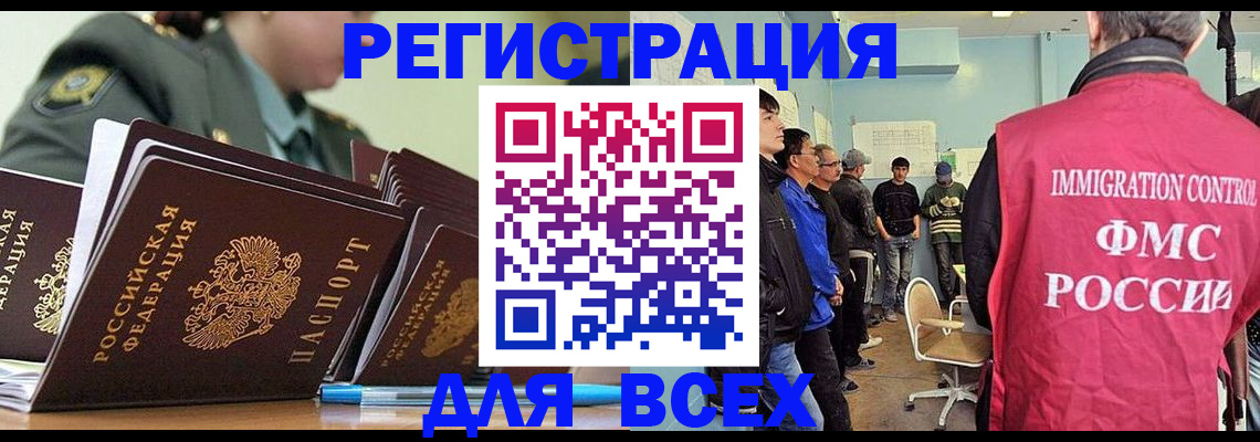временная регистрация в Невеле