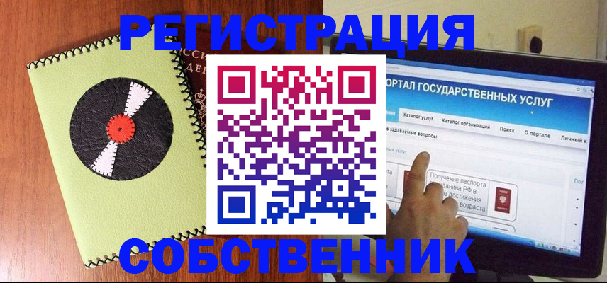 прописка от собственника в Невеле